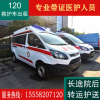 上海救护车出租电话长途跨省120救护车转运正规救护车护送收费