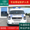 救护车上海跨省救护车专业全国护送正规救护车转院接送