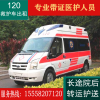 上海救护车出租正规120救护车出租专业带医疗团队转运护送