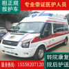 上海跨省救护车电话温州救护车出租专业医护随车救护车转运护送