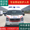 上海救护车出租长途护送收费兰州正规救护车租赁转运预约电话