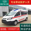 上海救护车转院长途跨省转运护送正规120救护车租赁预约电话