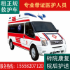 杭州长途120救护车租赁专业随车医护长途救命车急救车出租护送