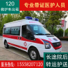 杭州正规救护车出租转运全国长途120救护车租赁护送