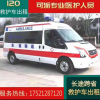 舟山正规救护车转院专业医护上海救护车长途护送预约电话
