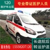 120救护车出租上海重症监护租赁全国护送120带医长途护送