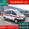 上海120救护车转运吉林长途救护车出租上海跨省救护车租赁转运