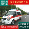 上海长途救护车出租专业院后护送随车医护西安救护车租赁