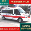 上海正规120救护车租赁石家庄长途救护车出院转运护送