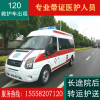 上海正规120救护车收费贵州遵义长途救护车出租转运上海救护车