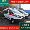 上海救护车出租上海跨省120救护车出租云南长途救护车租赁护送