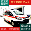 杭州救护车带证护转运全国四川成都救护车出租收费