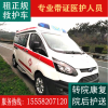 杭州120救護車出租價格舟山救護車租賃公司長途轉運全國各地