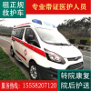 淮南救护车转院收费专业医护杭州120救护车出租护送