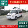 宁波救护车出租费用120救护车电话湖南益阳长途救护车转运护送
