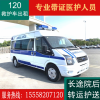 上海医院救护车接送转院专业温州温岭瑞安长途救护车出租电话