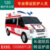 上海正规救护车转院全国护送台州三门嵊州长途救护车出租收费标准