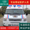 宁波波救护车长途出租正规120救护车租赁转院跨省全国护送