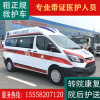 上海长途正规救护车转运医院救护车租赁护送跨省救护车转院