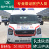 救护车上海正规救护车急护车租赁护送跨省救护车120转院