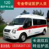 上海正规救护车出租转运长途救护车租赁120救护车转院
