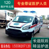 宁波救护车正规救护车转运长途救护车转院跨省救护车带医接送