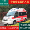 救护车宁波救护车长途救护车正规120救护车转院跨省救护车护送