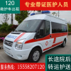 长途120救护车宁波长途120救护车出省护送正规120救护车