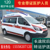 上海120救护车转院长途护送正规救护车租赁跨省救护车出院护送