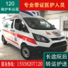 宁波救护车出租宁波长途120救护车转院120救护车出院护送