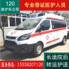 长途救护车跨省出租转院上海120救护车租赁正规跨省救护车租赁