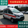 上海救护车出租转运长途救护车租赁护送跨省救护车转院出院