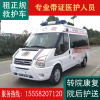 120救护车租赁转运上海长途救护车全国120跨省转院转运护送