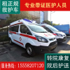全国救护车出院转运上海长途救护车全国出院转院跨省120护送
