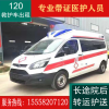 救护车出租租赁上海120救护车全国跨省救护急救车转院出院护送