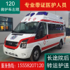 跨省长途救护车转运上海正规120救护车转运全国转院出省转运