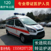 长途120出租转运上海救护车转运全国长途跨省救援急救车转运