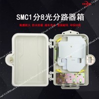 SMC光分路器箱