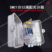 盒式SMC光分路器箱