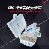 盒式分SMC光分纤箱