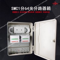 插片式SMC分光分纤箱