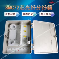 SMC光纤熔配箱